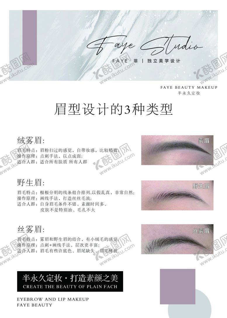 编号：89401302061217482426【酷图网】源文件下载-半永久纹绣