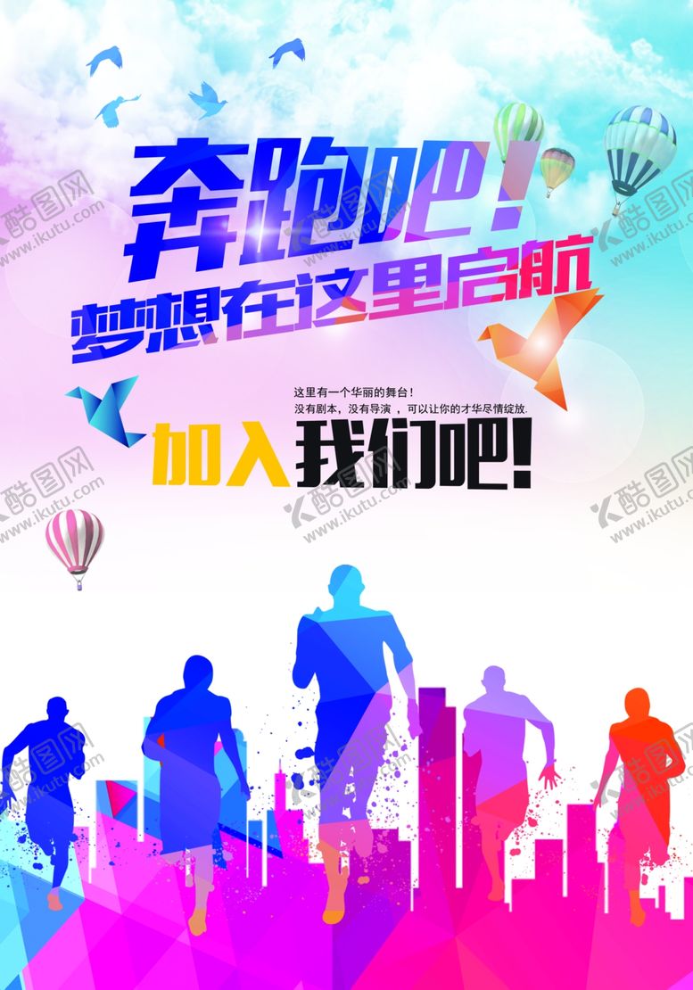 编号：66010507132043387462【酷图网】源文件下载-招聘