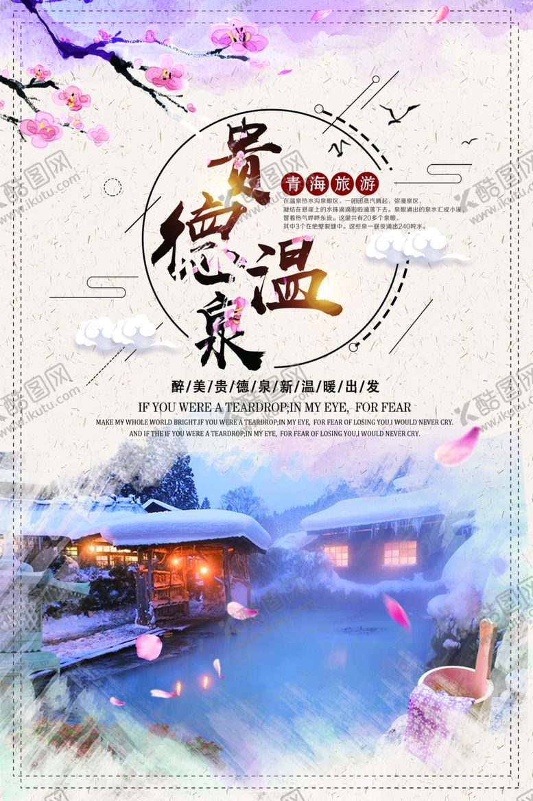 编号：57601205190505462053【酷图网】源文件下载-青海旅游海报