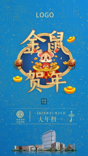 金鼠贺年