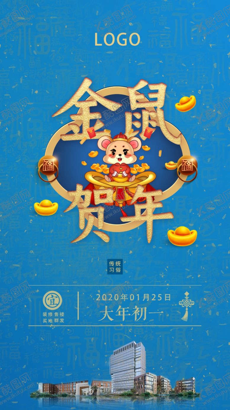 编号：25425107051813397654【酷图网】源文件下载-金鼠贺年