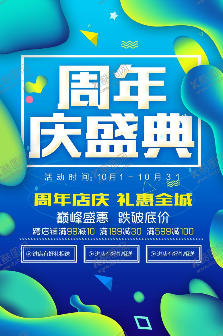 编号：37053606270039141793【酷图网】源文件下载-周年庆