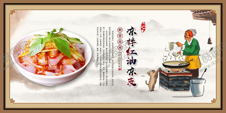 编号：85443605040608186618【酷图网】源文件下载-凉皮
