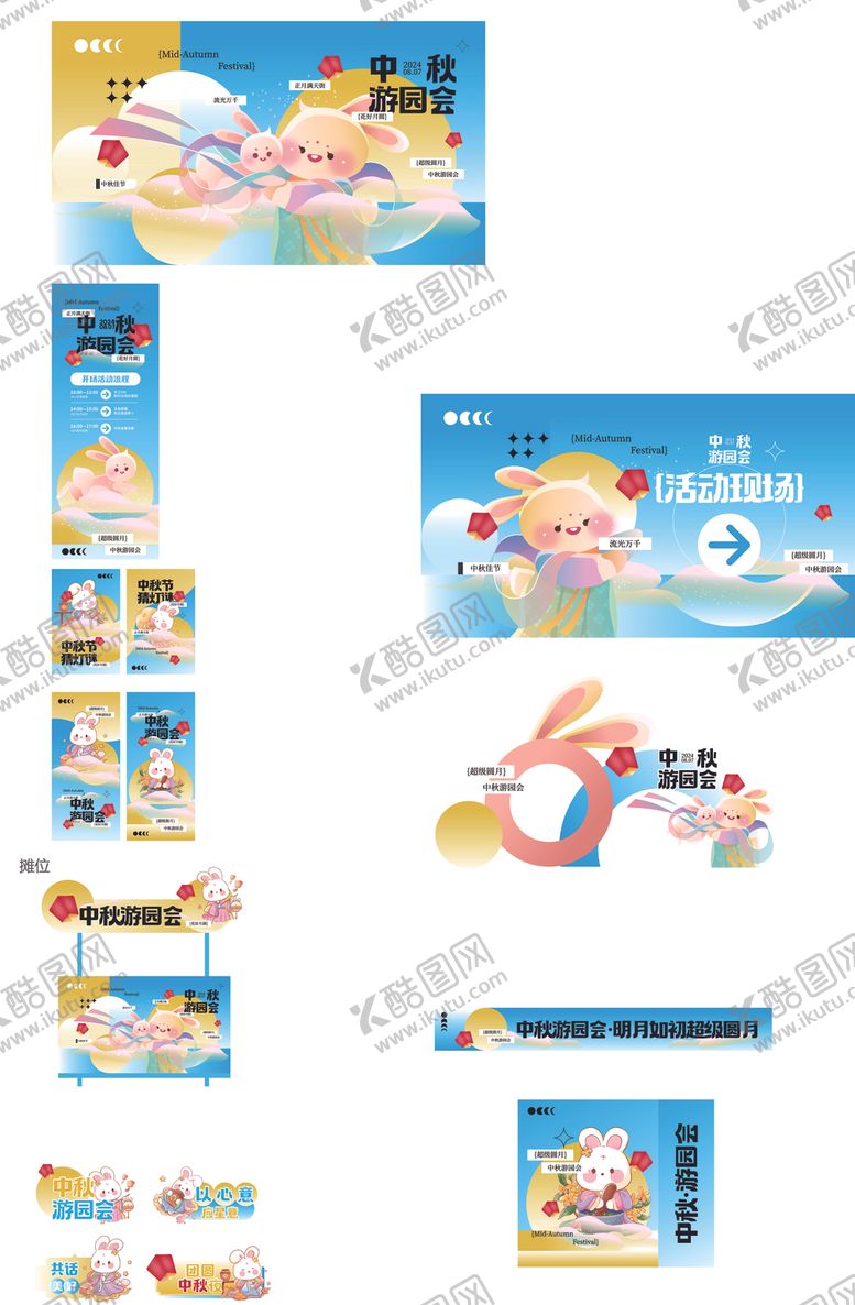 编号：54628301290622047877【酷图网】源文件下载-中秋节整套物料
