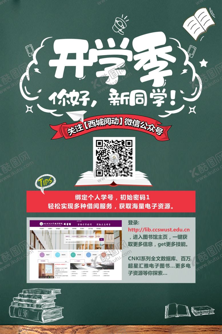 编号：34316105161127467552【酷图网】源文件下载-开学季