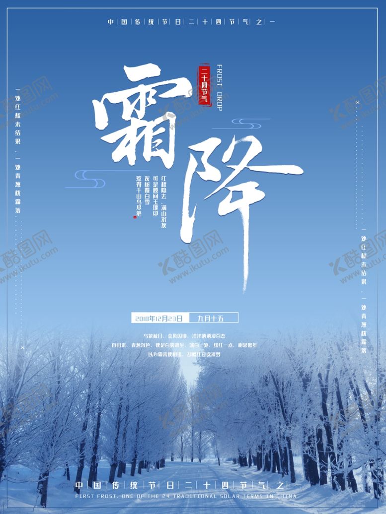 编号：66852007130334383531【酷图网】源文件下载-霜降