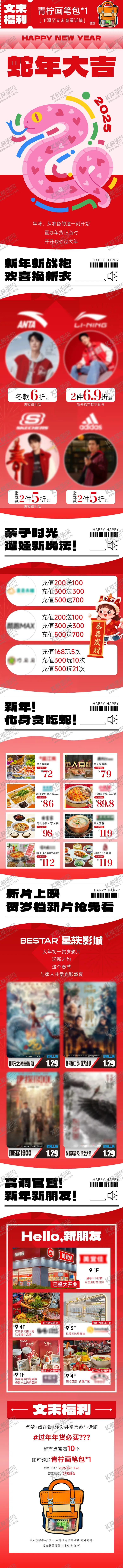 编号：87709801311905122700【酷图网】源文件下载-新年活动长图