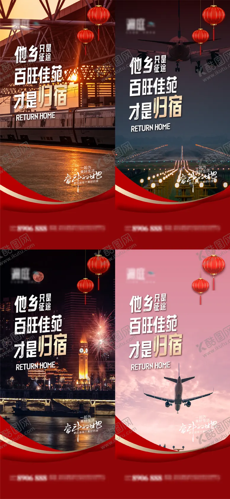 编号：81546201270954088157【酷图网】源文件下载-春节新年返乡置业归家团圆回家海报
