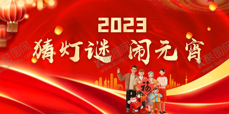 编号：64451710311642511245【酷图网】源文件下载-元宵晚会