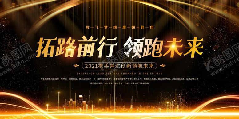 编号：30118210251913029831【酷图网】源文件下载-年会展板
