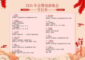 节目单表演单设计