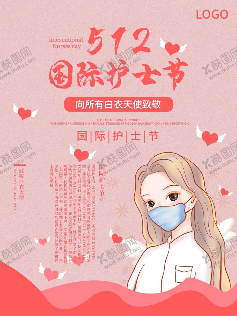 编号：58970909281322178263【酷图网】源文件下载-国际护士节海报