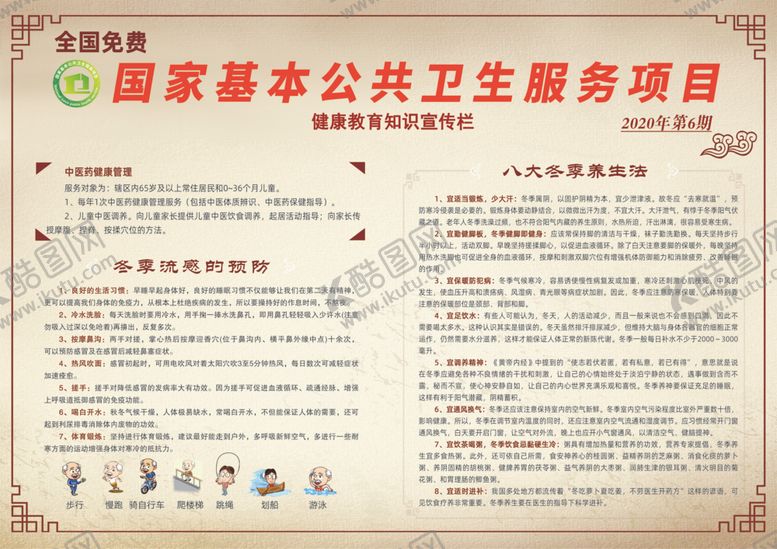 编号：45986205111903326492【酷图网】源文件下载-国家基本公共卫生服务项目