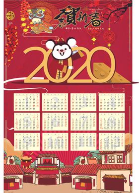 2020年日历