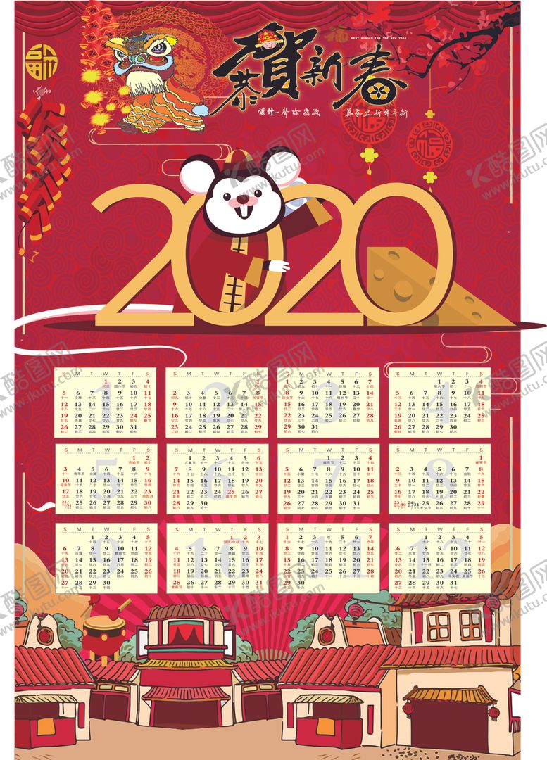 编号：67713807140106504759【酷图网】源文件下载-2020年日历