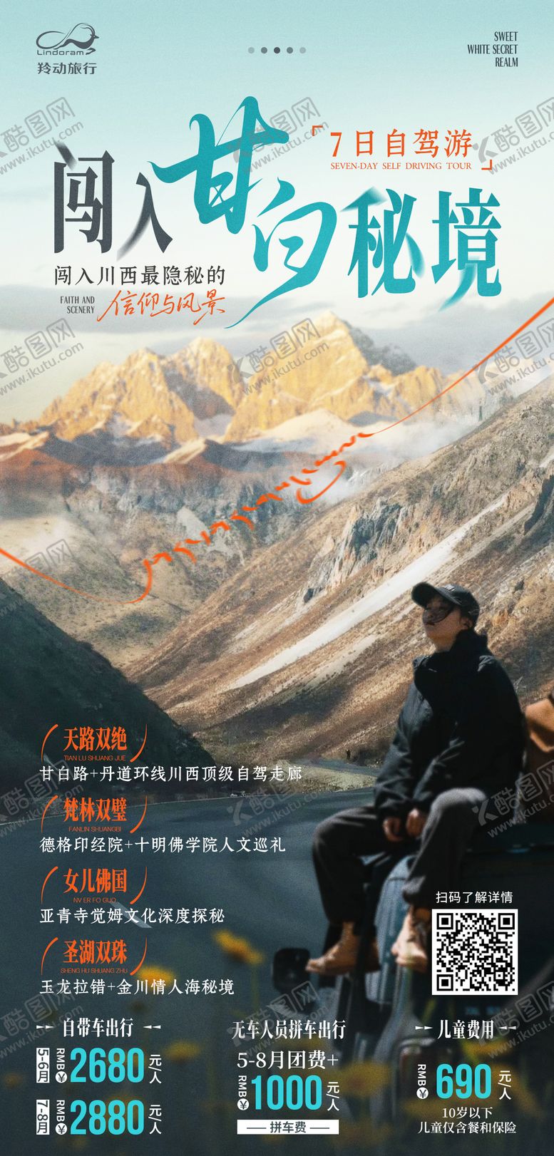 编号：14069607121021111073【酷图网】源文件下载-闯入甘白秘境 自驾旅游海报