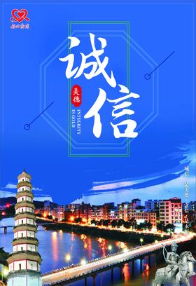 诚信主题