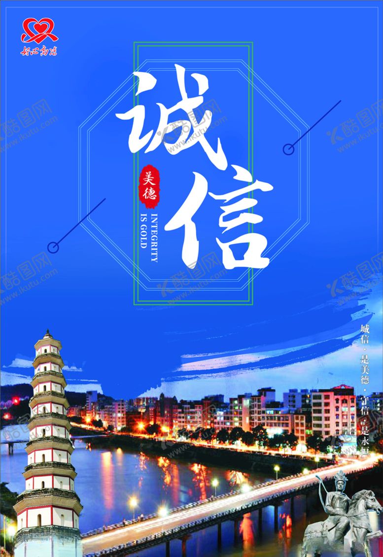 编号：57112005181944009936【酷图网】源文件下载-诚信主题