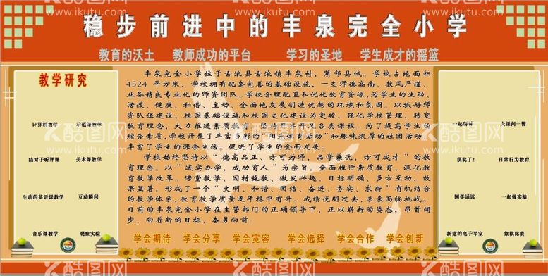 编号：64150910061955358726【酷图网】源文件下载-稳步前进的学校工作