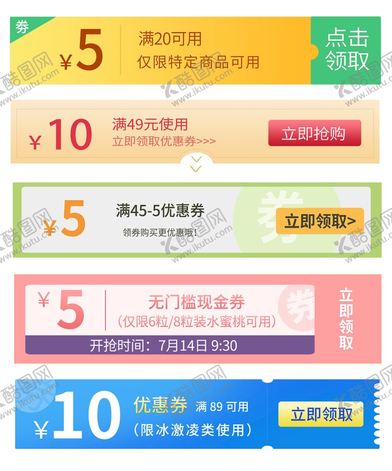 编号：58930110120303290541【酷图网】源文件下载-优惠券