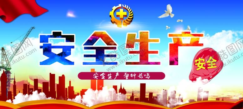 编号：43937809241052261560【酷图网】源文件下载-安全生产宣传栏