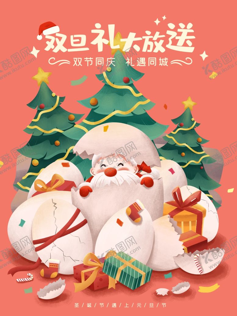 编号：29732905081504454295【酷图网】源文件下载-双旦圣诞插画
