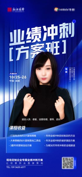 人物课程海报