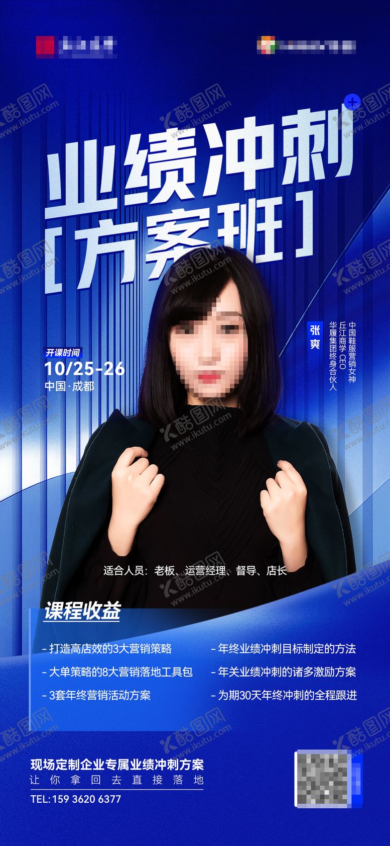 编号：55946904302109547702【酷图网】源文件下载-人物课程海报