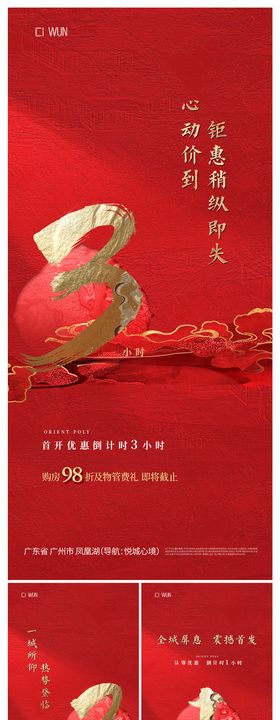 开盘倒计时海报