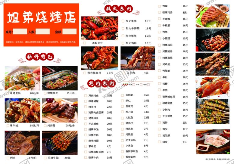 编号：67850210152106149475【酷图网】源文件下载-烧烤菜单