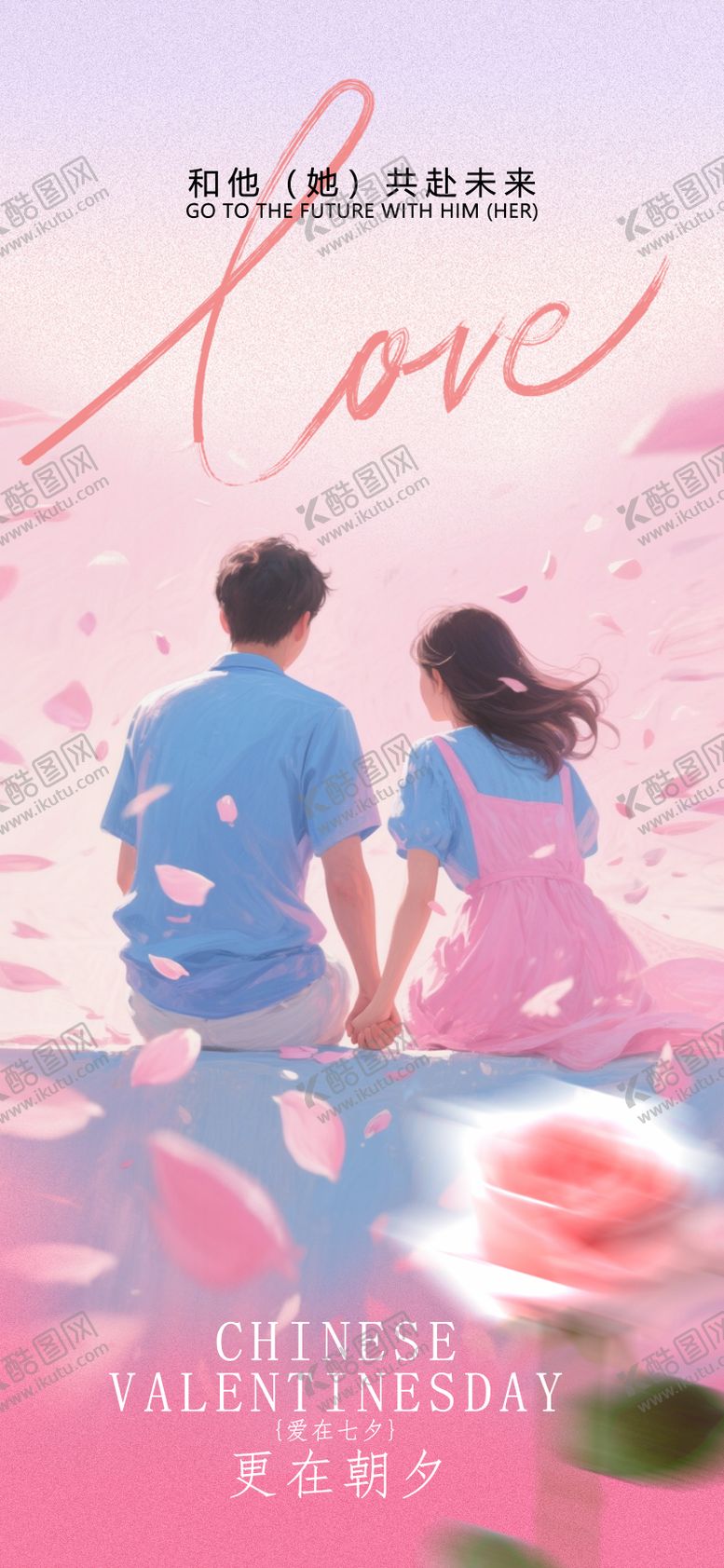 编号：65956908281307348633【酷图网】源文件下载-七夕海报