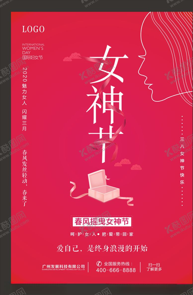 编号：82087210140515553170【酷图网】源文件下载-38妇女节女神节促销海报