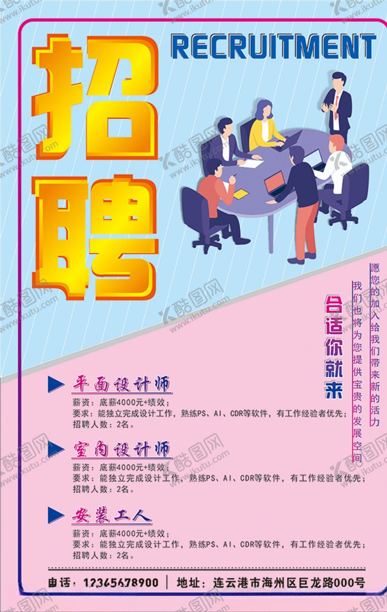 编号：77086603231149277026【酷图网】源文件下载-招聘海报