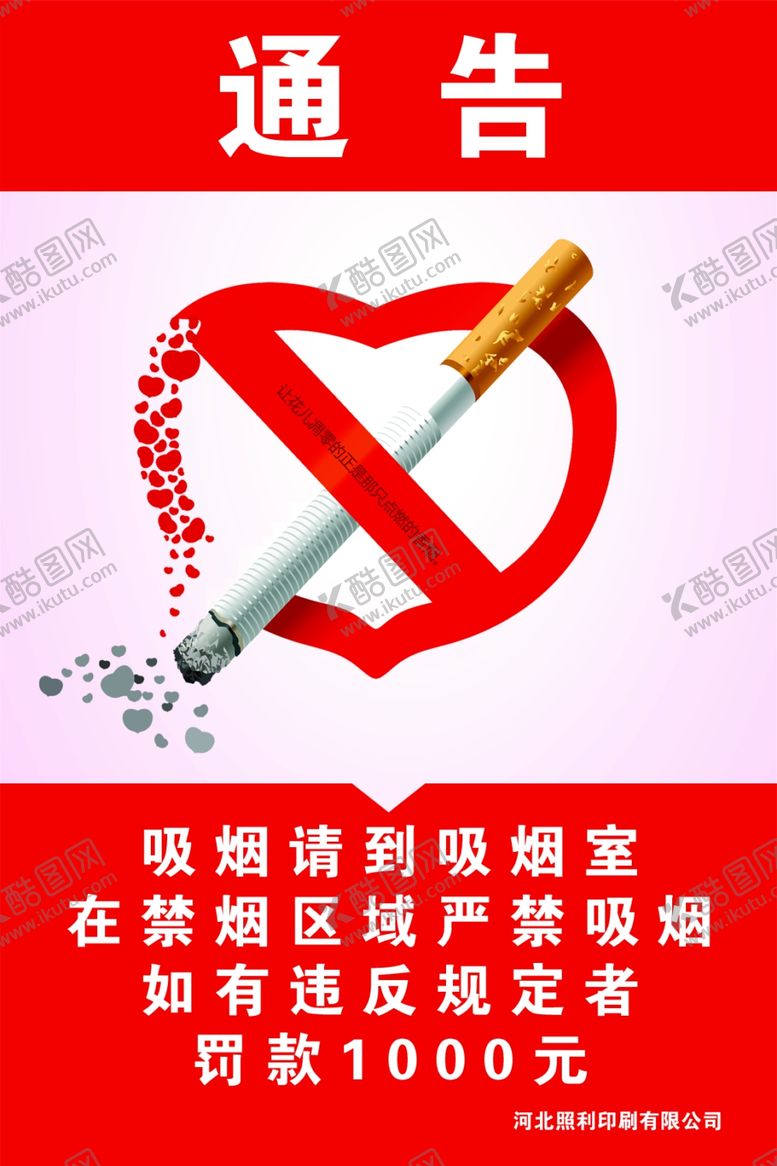 编号：65562707022218322141【酷图网】源文件下载-禁止吸烟海报设计