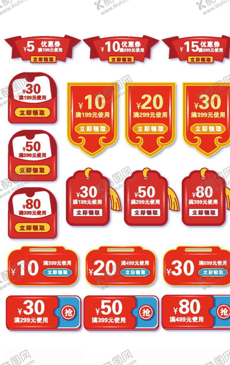 编号：53226105110718177746【酷图网】源文件下载-年货节优惠券