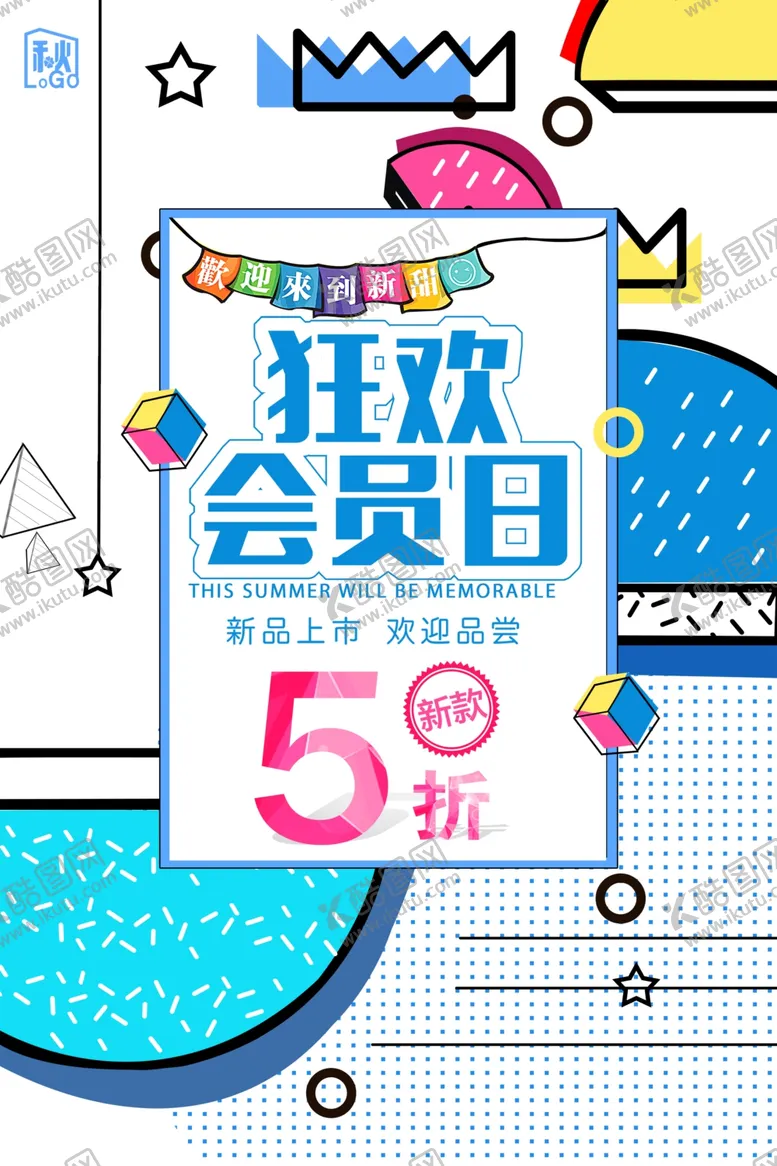 编号：98161607061658243123【酷图网】源文件下载-会员日