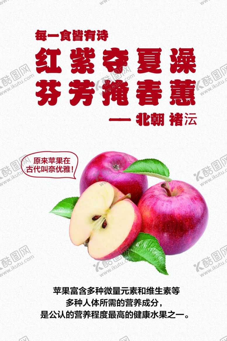 编号：77235101192151495174【酷图网】源文件下载-苹果海报