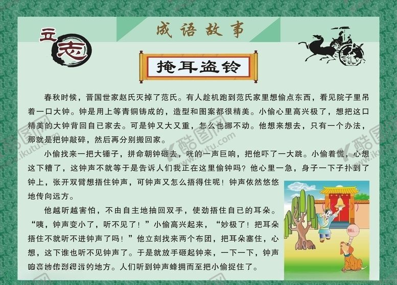 编号：15496709170556328998【酷图网】源文件下载-成语故事