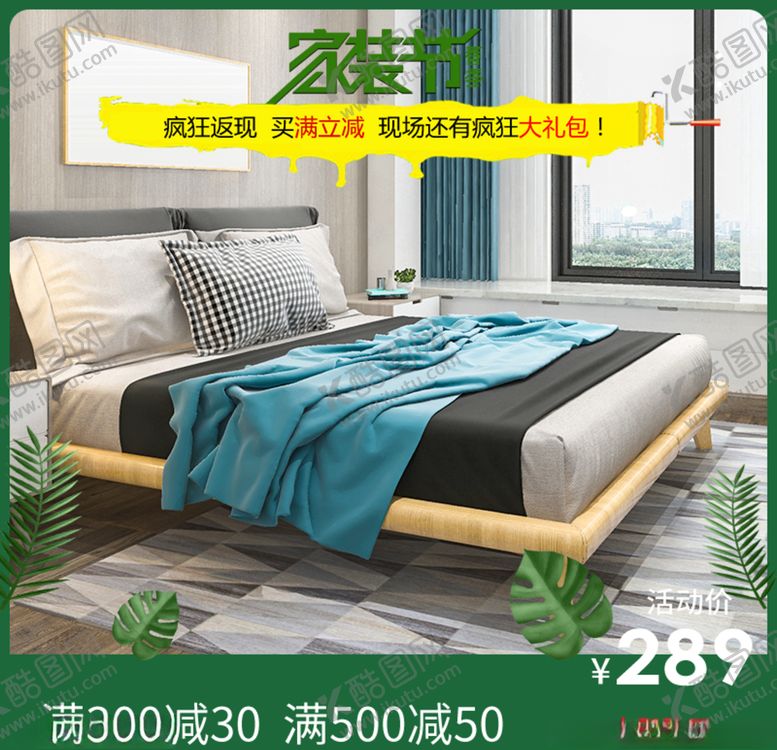 编号：82894610290441252792【酷图网】源文件下载-家纺banner