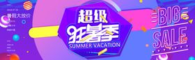 狂暑季海报活动清凉期