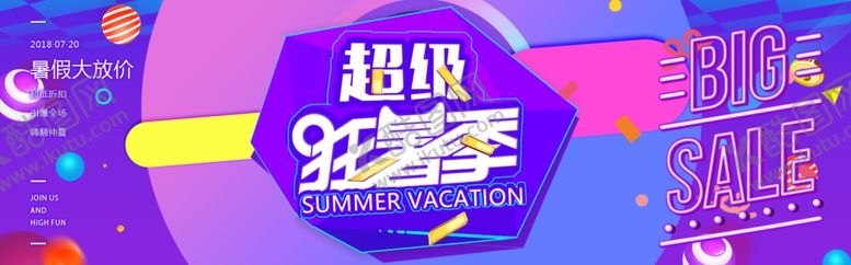 编号：82576607050451391152【酷图网】源文件下载-狂暑季海报