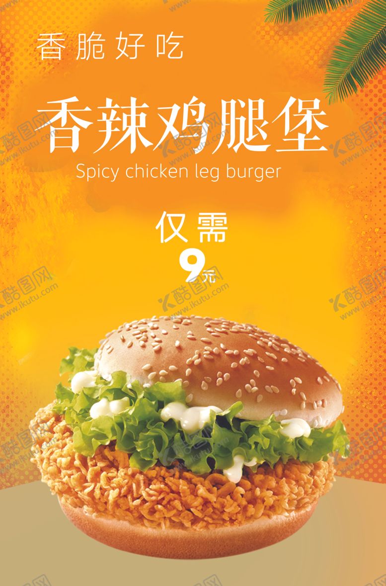 编号：57855910290731491788【酷图网】源文件下载-汉堡