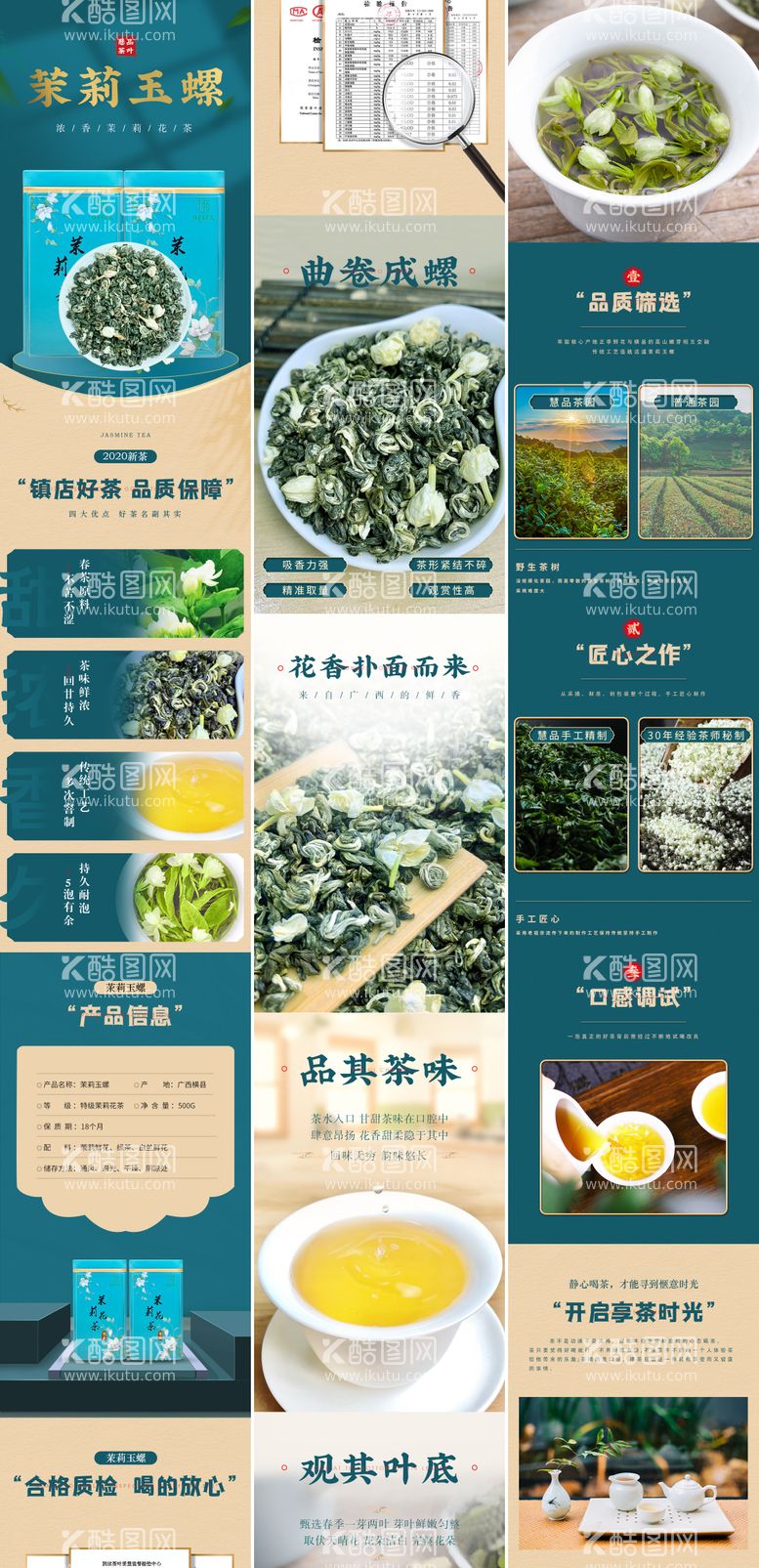 编号：53379511191211295552【酷图网】源文件下载-茉莉花茶详情页