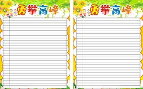 学校评比栏