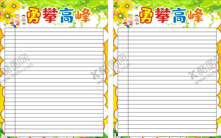 编号：68675809192000432054【酷图网】源文件下载-学校评比栏