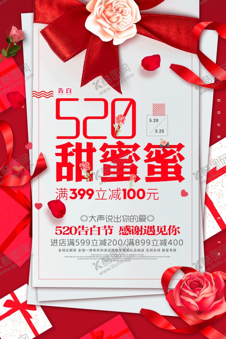编号：26223307081001471930【酷图网】源文件下载-520甜蜜蜜