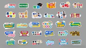 多彩卡通风格标签集合