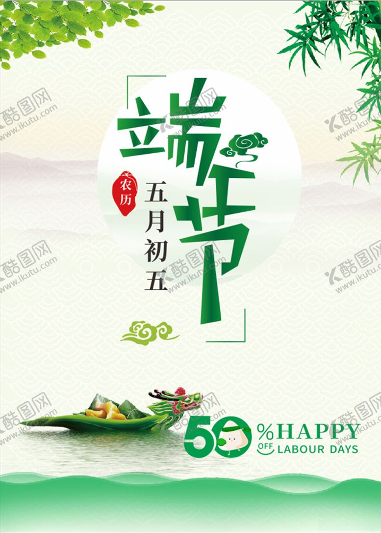 编号：59682009082212132240【酷图网】源文件下载-端午节