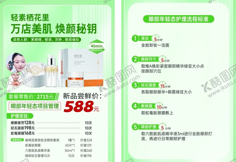 编号：57291409261043588871【酷图网】源文件下载-万店高端微针焕颜套餐