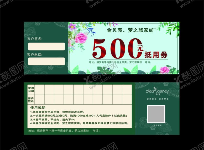 编号：42113007141456555402【酷图网】源文件下载-家纺抵用券